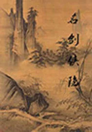 《名剑侠隐》封面