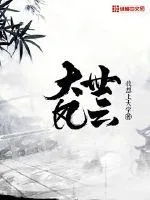 《大世风云》封面