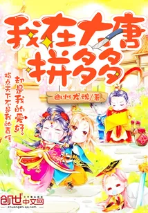 《我在大唐拼多多》封面
