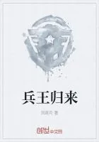 《兵王归来》封面