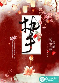 《执手》小说封面
