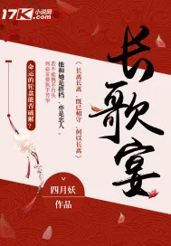 《长歌宴》封面