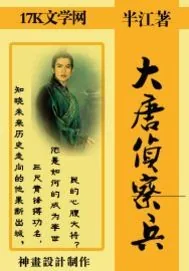 《大唐侦察兵》封面