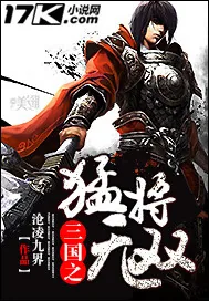 《三国之猛将无双》小说封面