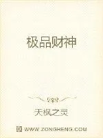 《极品财神》封面