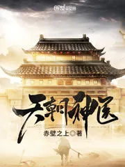 《天朝神医》封面