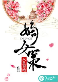 《嫡女策》封面