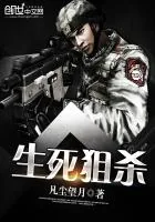 《生死狙杀》封面