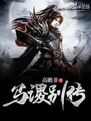 《马谡别传》封面