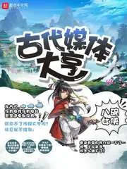 《古代媒体大亨》封面