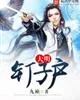《大明钉子户》封面