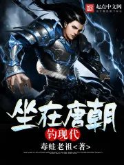 《坐在唐朝钓现代》封面