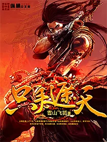 《只手遮天》封面