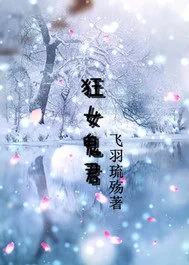 《狂女鬼君》封面