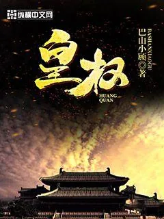 《皇权》封面