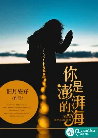 《你是澎湃的海》封面