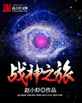 《战神之旅》封面