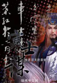《寒士谋》小说封面
