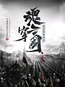 《魂穿三国，成为最强前夫哥？》小说封面