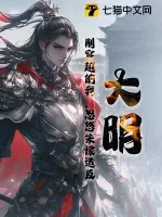 《大明:刚穿越的我,忽悠朱棣造反》小说封面