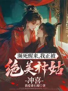 《富可敌国,你叫我姐扶弟魔?》小说封面