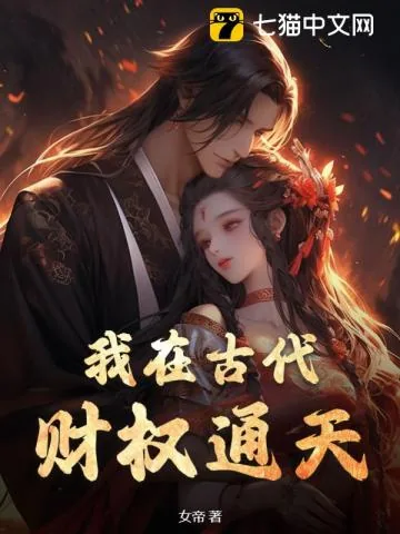 《饥荒年，开局率领百名犯妇当反王》小说封面