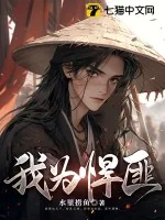 《我为悍匪》小说封面