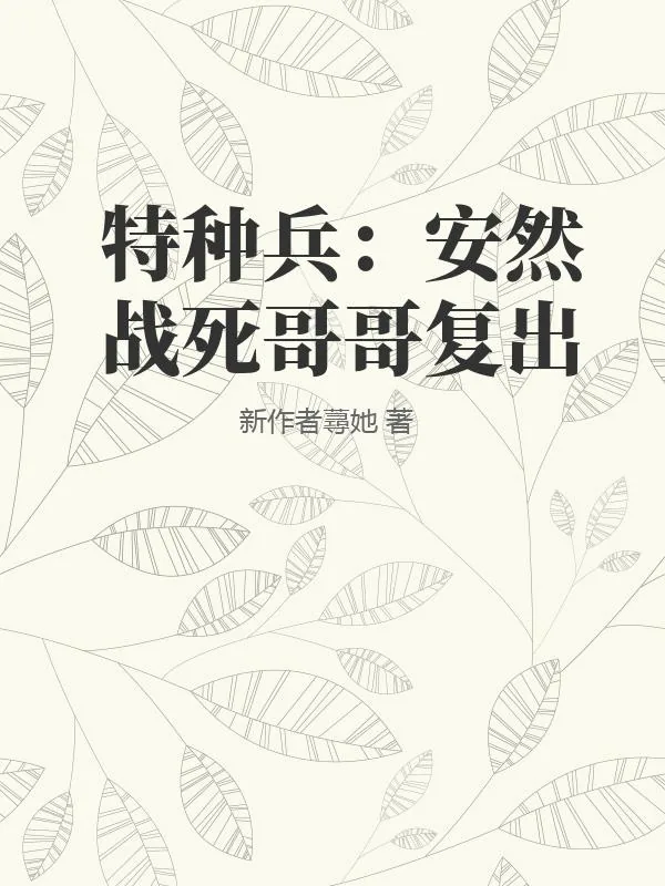 《书籍1409010》小说封面