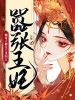 《嚣张王妃她每天都在大杀四方》小说封面
