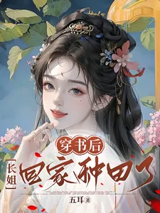 《穿成假千金后，撩疯了病娇王爷》小说封面