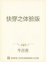 《快穿之体验版》封面