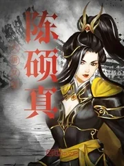 《大唐女皇陈硕真》封面