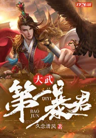 《大武第一暴君》封面