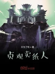 《贞观卖纸人》封面