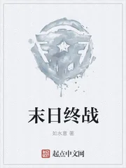 《末日终战》小说封面