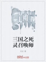 《末世亡灵召唤师》小说封面