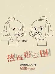 《热血痞三国》封面