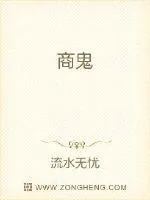 《商鬼》封面