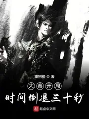 《大秦开局时间倒退三十秒》小说封面