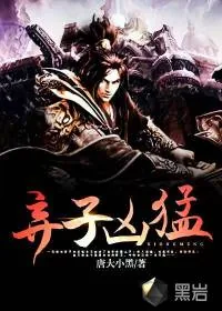 《弃子凶猛》封面