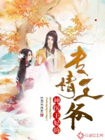 《神医王妃的专情王爷》封面