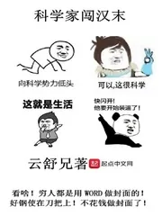 《科学家闯汉末》封面
