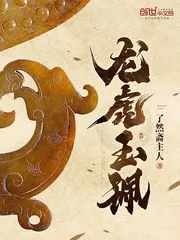 《龙虎玉珮》封面