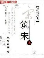 《筑宋》封面