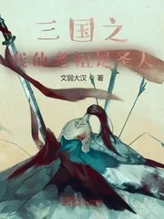 《三国之我的老祖是圣人》封面