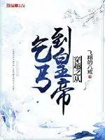 《穿越之从乞丐到皇帝》封面