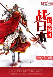 《龙主三国》封面