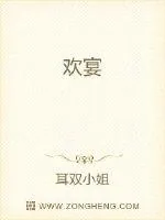 《欢宴》封面