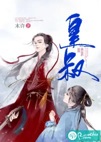 《皇叔》封面
