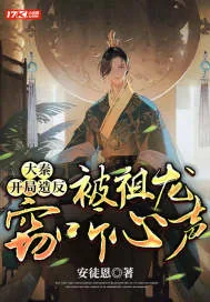 《大秦：开局造反，被祖龙窃听心声》小说封面